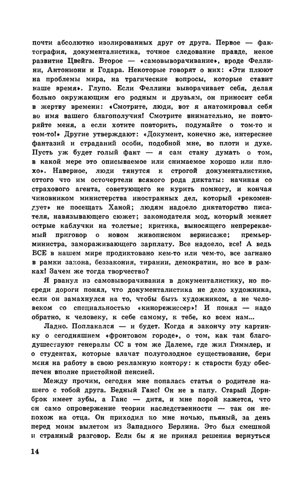  Подвиг. Приложение к журналу «Сельская молодежь» - Подвиг 1971 №5 - Страница № 15