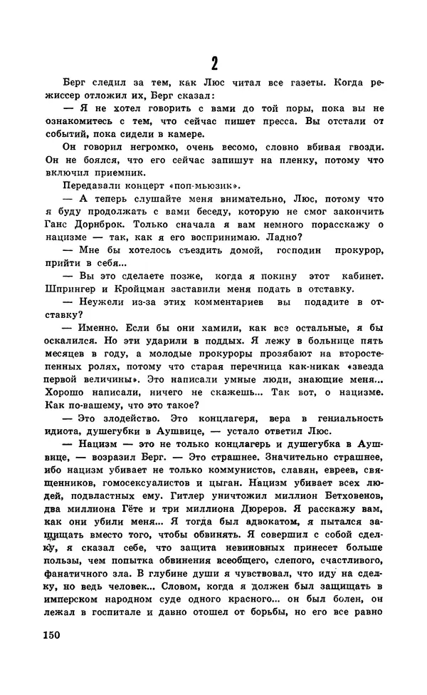  Подвиг. Приложение к журналу «Сельская молодежь» - Подвиг 1971 №5 - Страница № 151