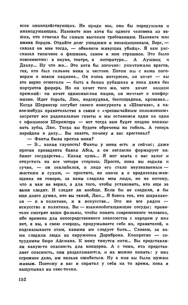  Подвиг. Приложение к журналу «Сельская молодежь» - Подвиг 1971 №5 - Страница № 153