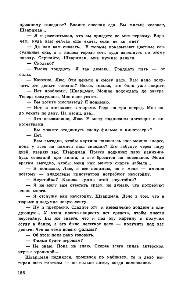  Подвиг. Приложение к журналу «Сельская молодежь» - Подвиг 1971 №5 - Страница № 157