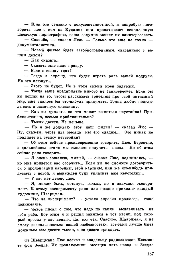  Подвиг. Приложение к журналу «Сельская молодежь» - Подвиг 1971 №5 - Страница № 158