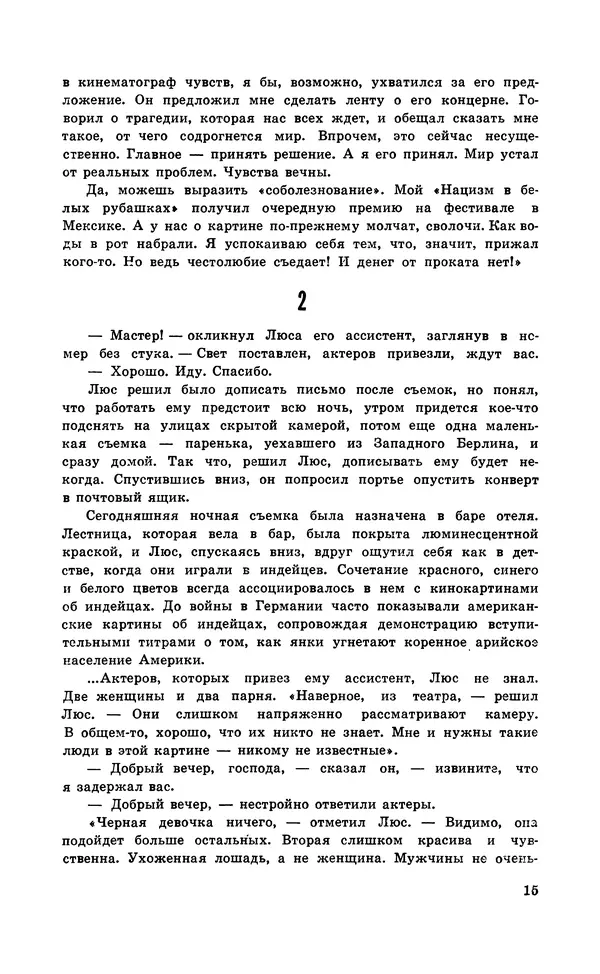  Подвиг. Приложение к журналу «Сельская молодежь» - Подвиг 1971 №5 - Страница № 16