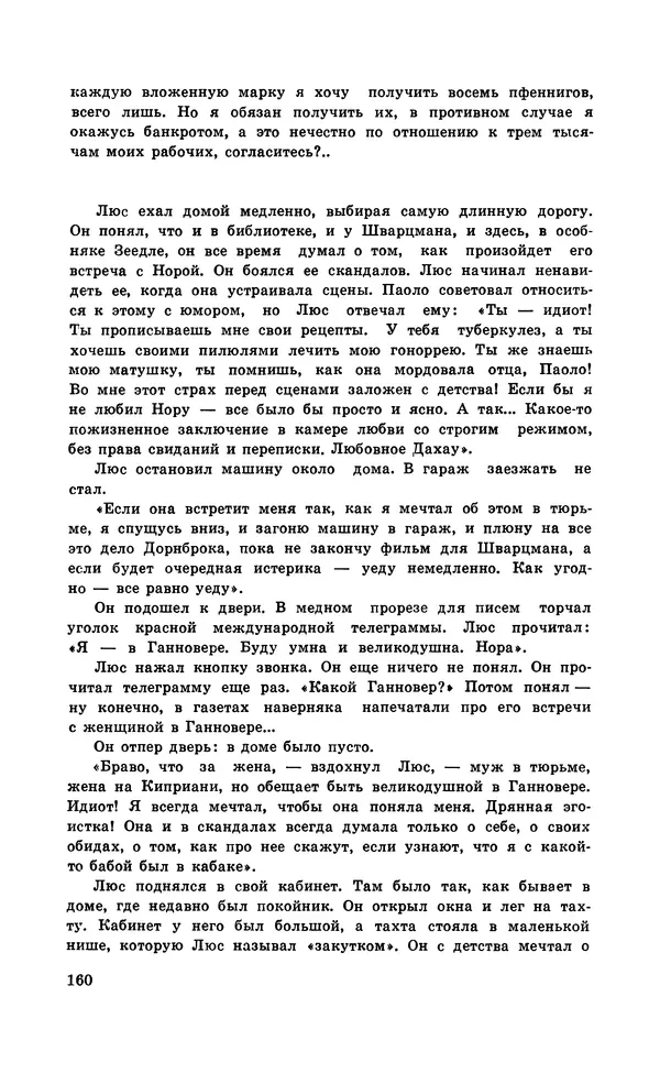  Подвиг. Приложение к журналу «Сельская молодежь» - Подвиг 1971 №5 - Страница № 161