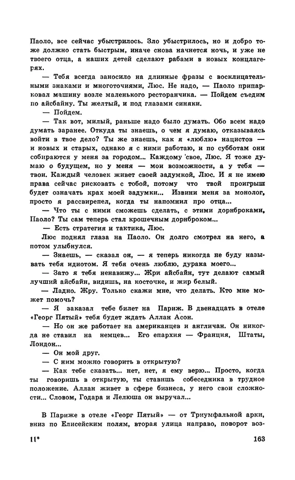  Подвиг. Приложение к журналу «Сельская молодежь» - Подвиг 1971 №5 - Страница № 164