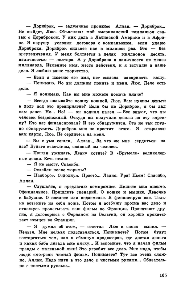  Подвиг. Приложение к журналу «Сельская молодежь» - Подвиг 1971 №5 - Страница № 166