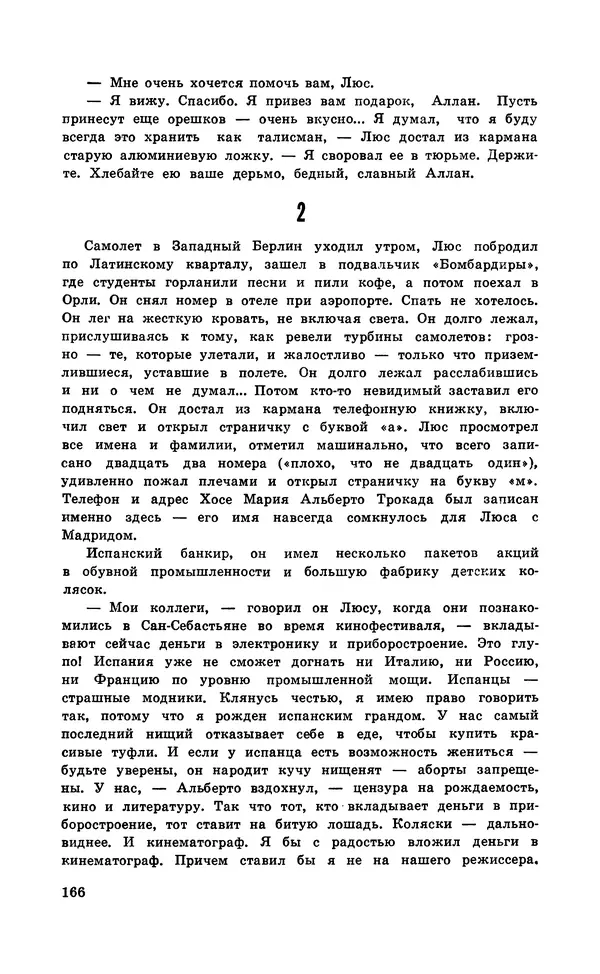  Подвиг. Приложение к журналу «Сельская молодежь» - Подвиг 1971 №5 - Страница № 167