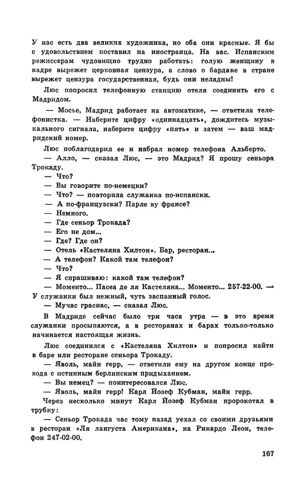  Подвиг. Приложение к журналу «Сельская молодежь» - Подвиг 1971 №5 - Страница № 168