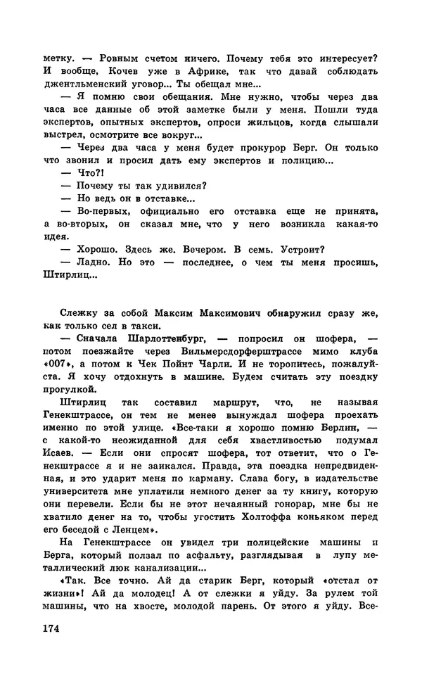 Подвиг. Приложение к журналу «Сельская молодежь» - Подвиг 1971 №5 - Страница № 175