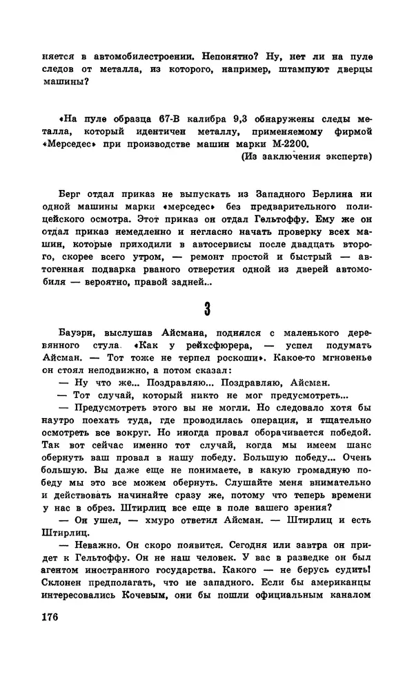  Подвиг. Приложение к журналу «Сельская молодежь» - Подвиг 1971 №5 - Страница № 177
