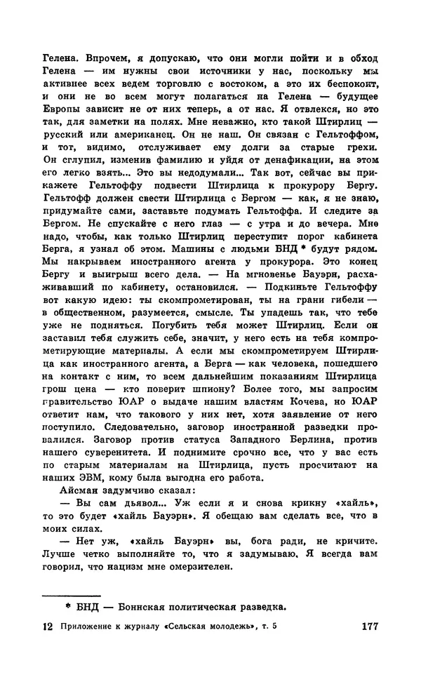  Подвиг. Приложение к журналу «Сельская молодежь» - Подвиг 1971 №5 - Страница № 178