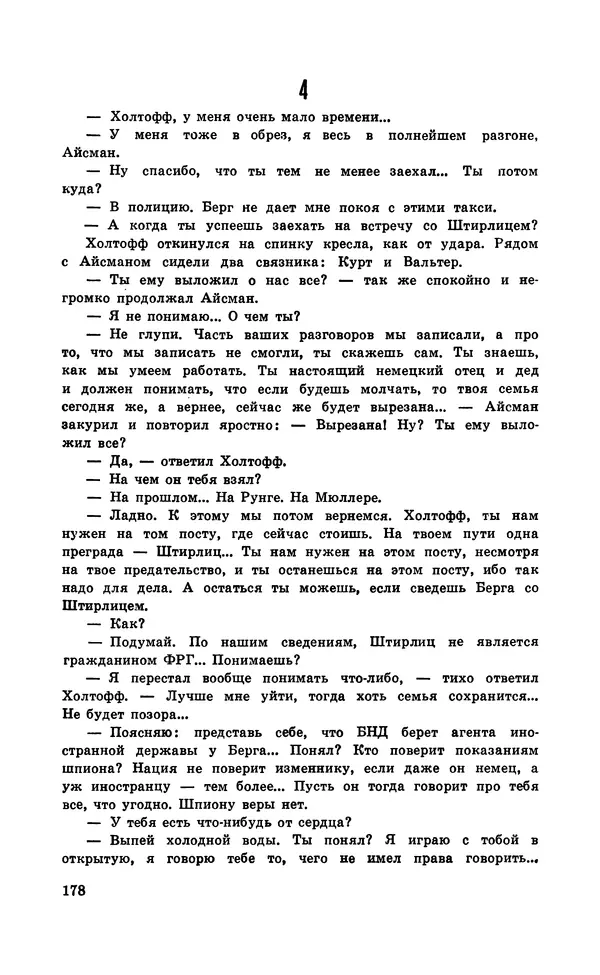  Подвиг. Приложение к журналу «Сельская молодежь» - Подвиг 1971 №5 - Страница № 179