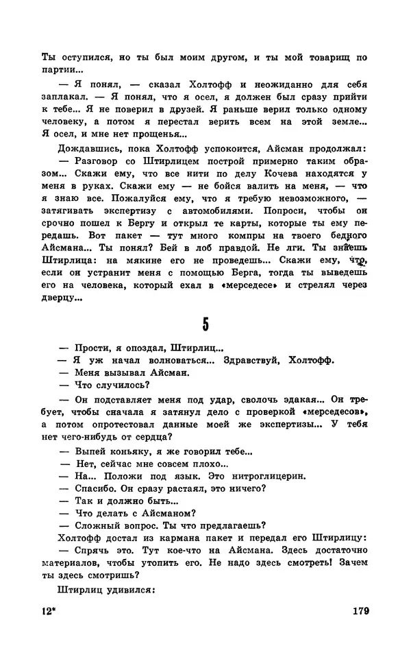  Подвиг. Приложение к журналу «Сельская молодежь» - Подвиг 1971 №5 - Страница № 180