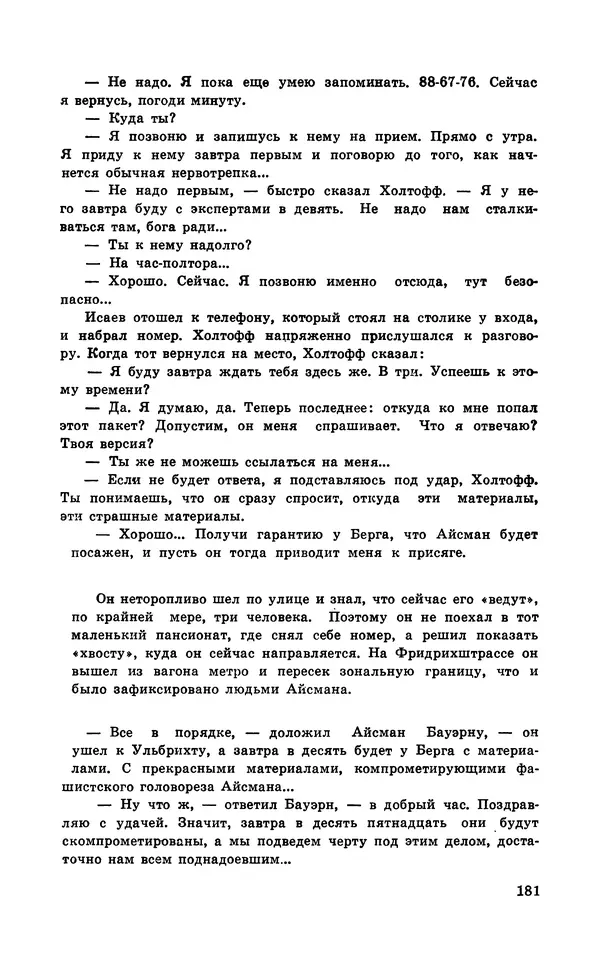  Подвиг. Приложение к журналу «Сельская молодежь» - Подвиг 1971 №5 - Страница № 182