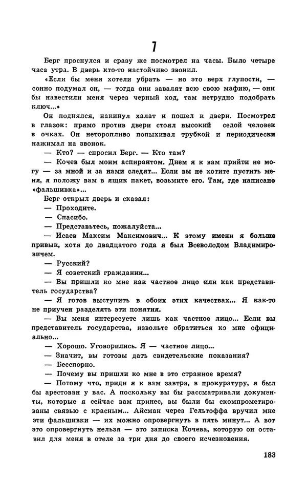  Подвиг. Приложение к журналу «Сельская молодежь» - Подвиг 1971 №5 - Страница № 184