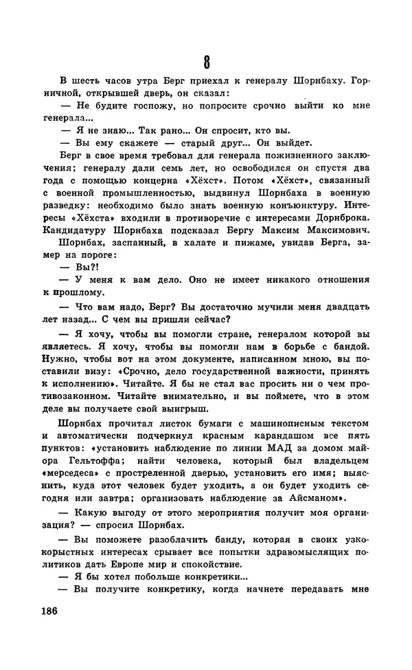  Подвиг. Приложение к журналу «Сельская молодежь» - Подвиг 1971 №5 - Страница № 187