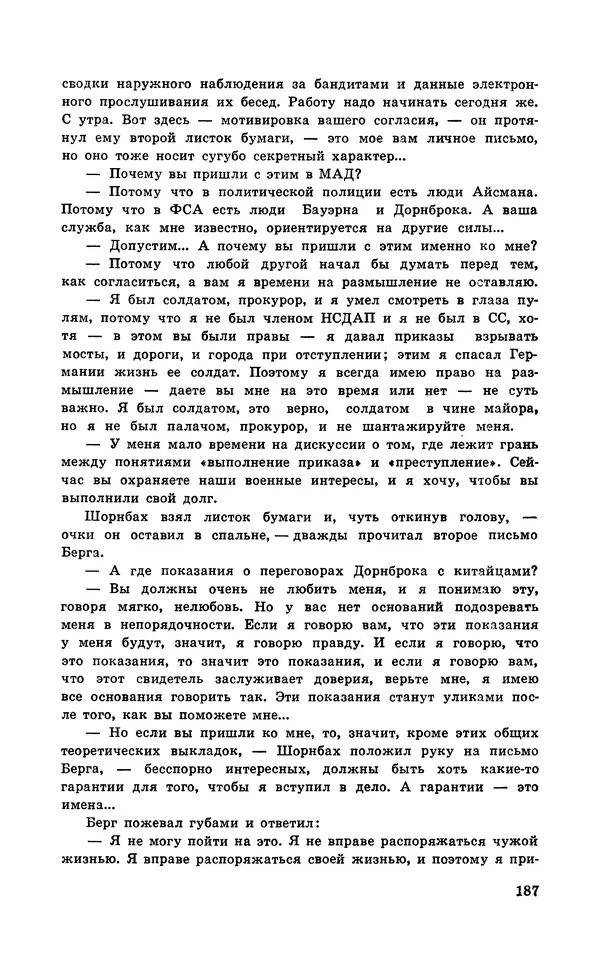  Подвиг. Приложение к журналу «Сельская молодежь» - Подвиг 1971 №5 - Страница № 188