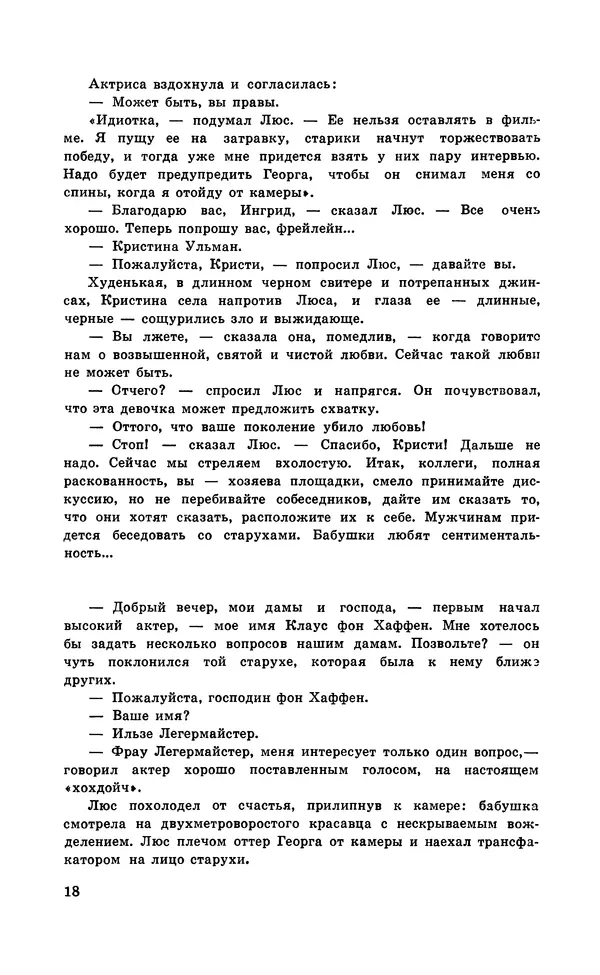  Подвиг. Приложение к журналу «Сельская молодежь» - Подвиг 1971 №5 - Страница № 19