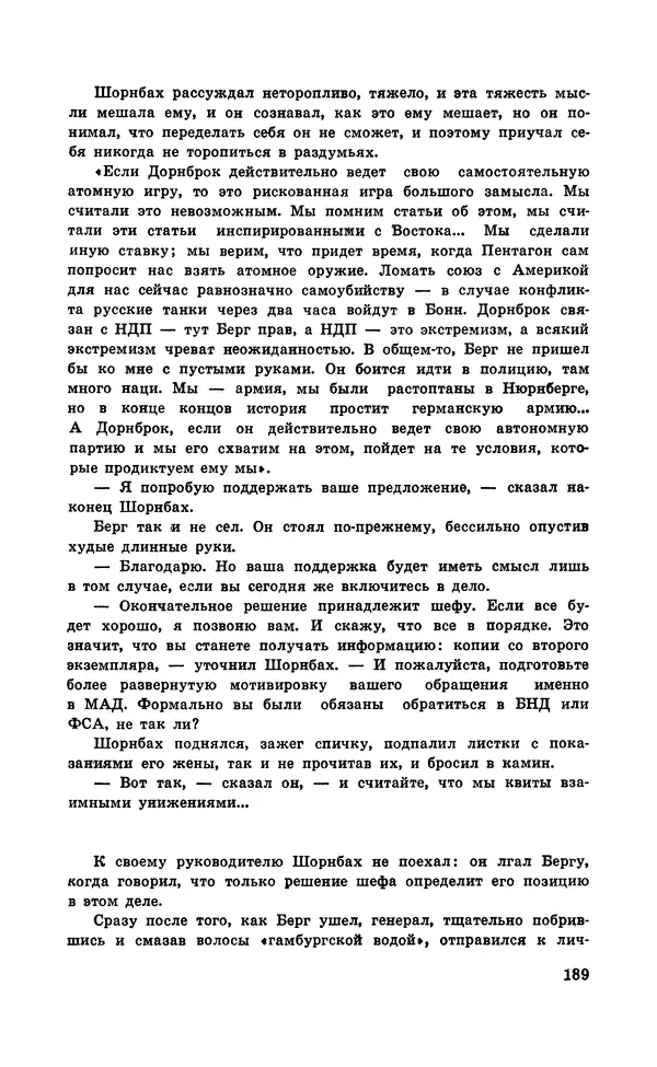  Подвиг. Приложение к журналу «Сельская молодежь» - Подвиг 1971 №5 - Страница № 190