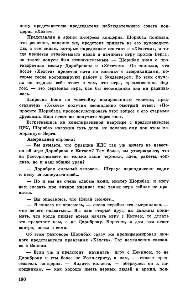  Подвиг. Приложение к журналу «Сельская молодежь» - Подвиг 1971 №5 - Страница № 191