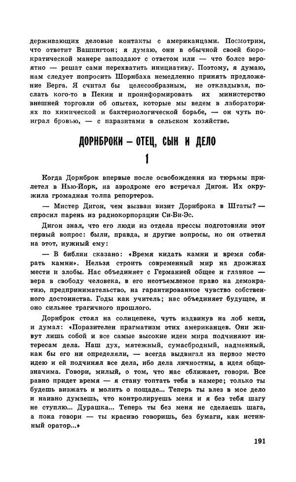  Подвиг. Приложение к журналу «Сельская молодежь» - Подвиг 1971 №5 - Страница № 192