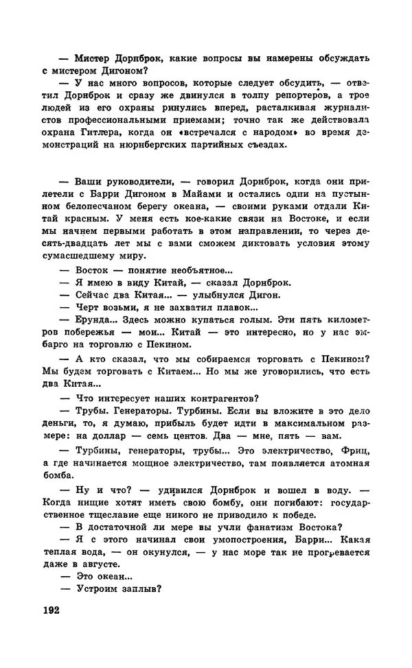  Подвиг. Приложение к журналу «Сельская молодежь» - Подвиг 1971 №5 - Страница № 193