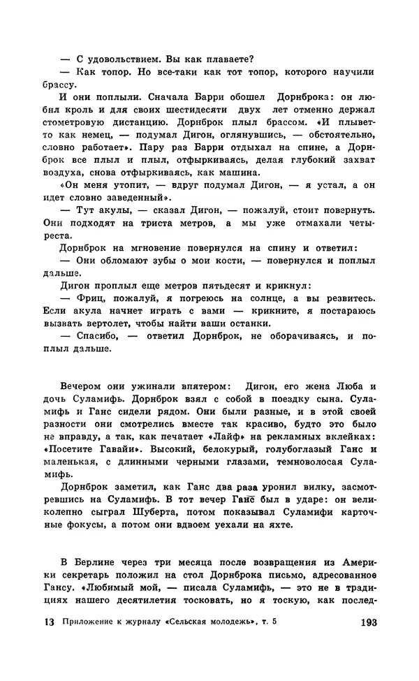  Подвиг. Приложение к журналу «Сельская молодежь» - Подвиг 1971 №5 - Страница № 194