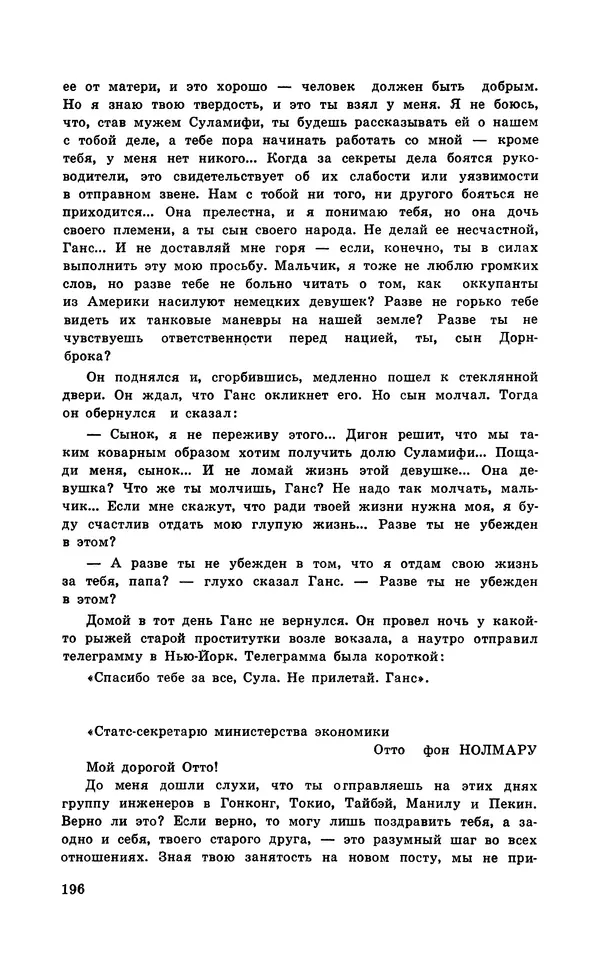  Подвиг. Приложение к журналу «Сельская молодежь» - Подвиг 1971 №5 - Страница № 197