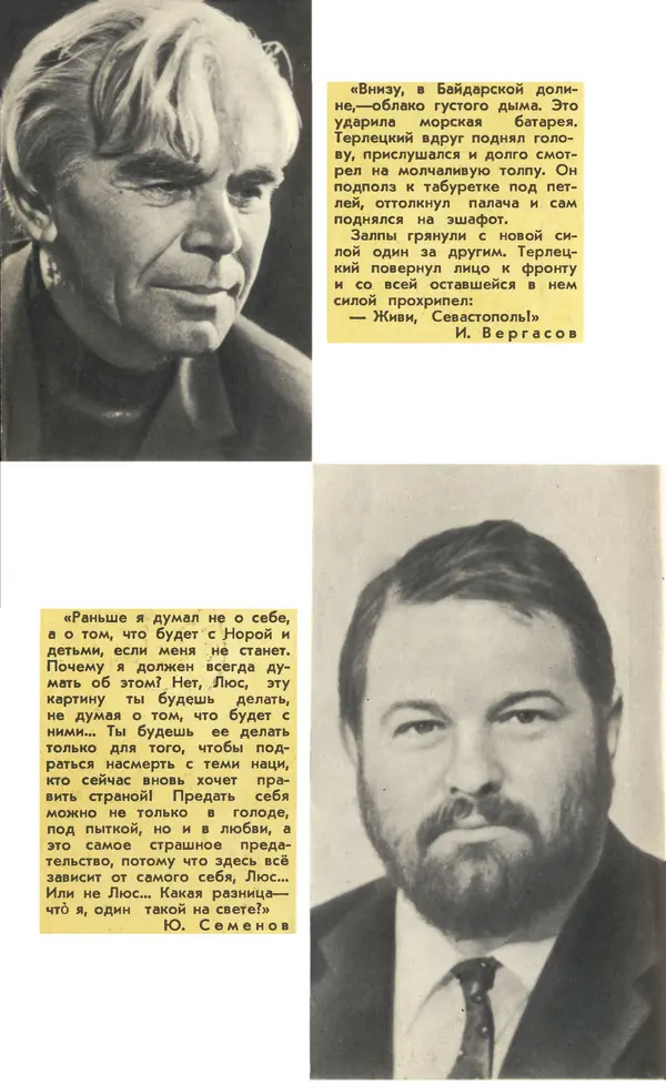  Подвиг. Приложение к журналу «Сельская молодежь» - Подвиг 1971 №5 - Страница № 2