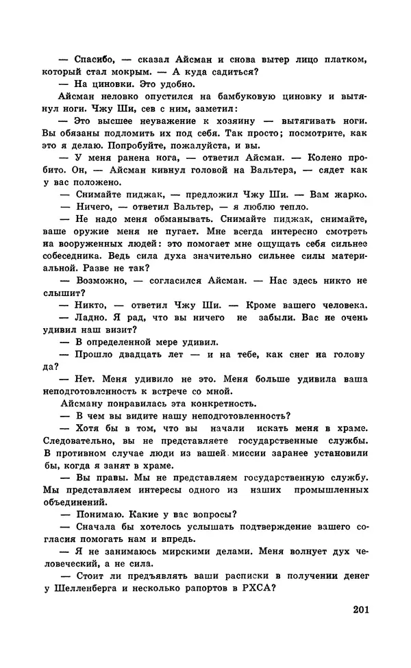  Подвиг. Приложение к журналу «Сельская молодежь» - Подвиг 1971 №5 - Страница № 202
