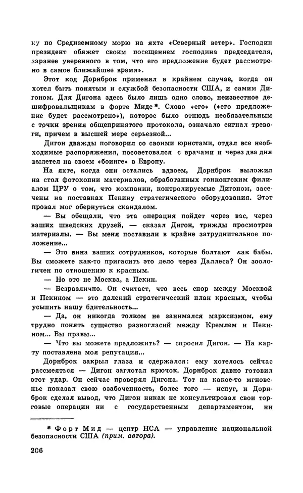  Подвиг. Приложение к журналу «Сельская молодежь» - Подвиг 1971 №5 - Страница № 207