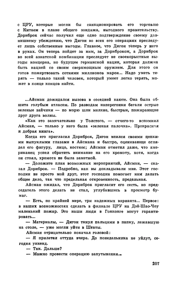  Подвиг. Приложение к журналу «Сельская молодежь» - Подвиг 1971 №5 - Страница № 208