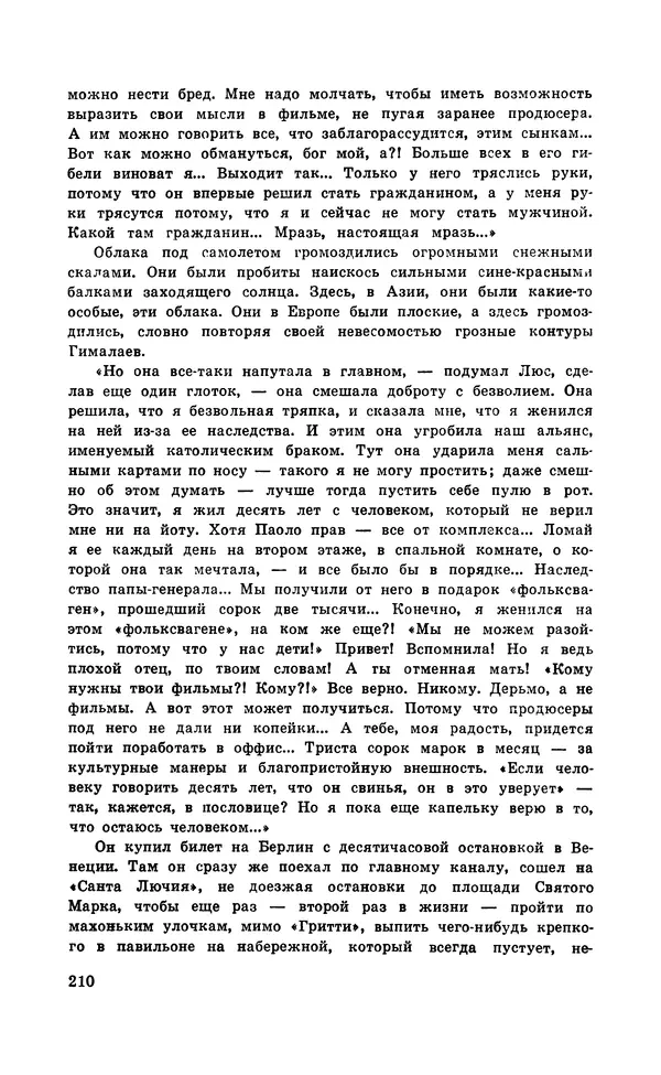  Подвиг. Приложение к журналу «Сельская молодежь» - Подвиг 1971 №5 - Страница № 211