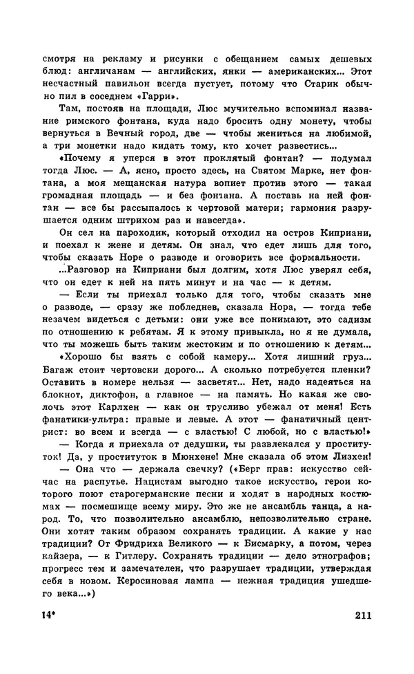  Подвиг. Приложение к журналу «Сельская молодежь» - Подвиг 1971 №5 - Страница № 212