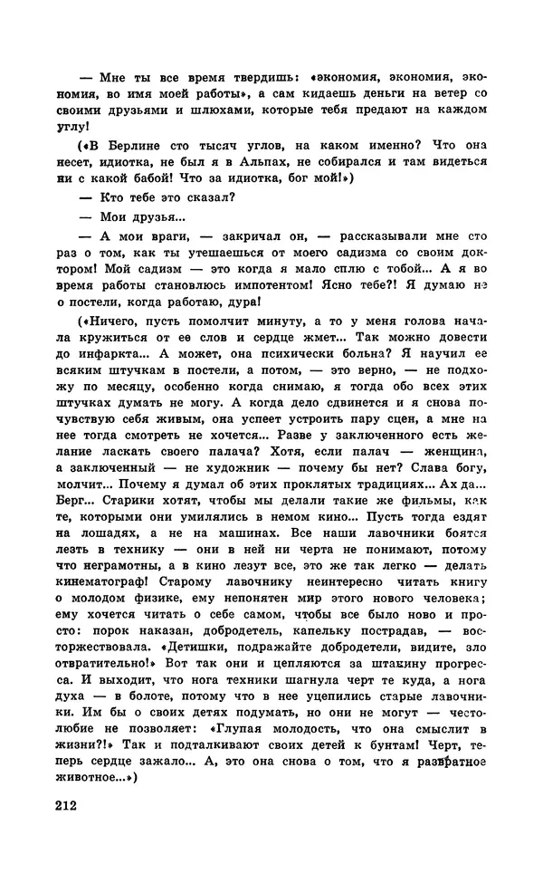  Подвиг. Приложение к журналу «Сельская молодежь» - Подвиг 1971 №5 - Страница № 213