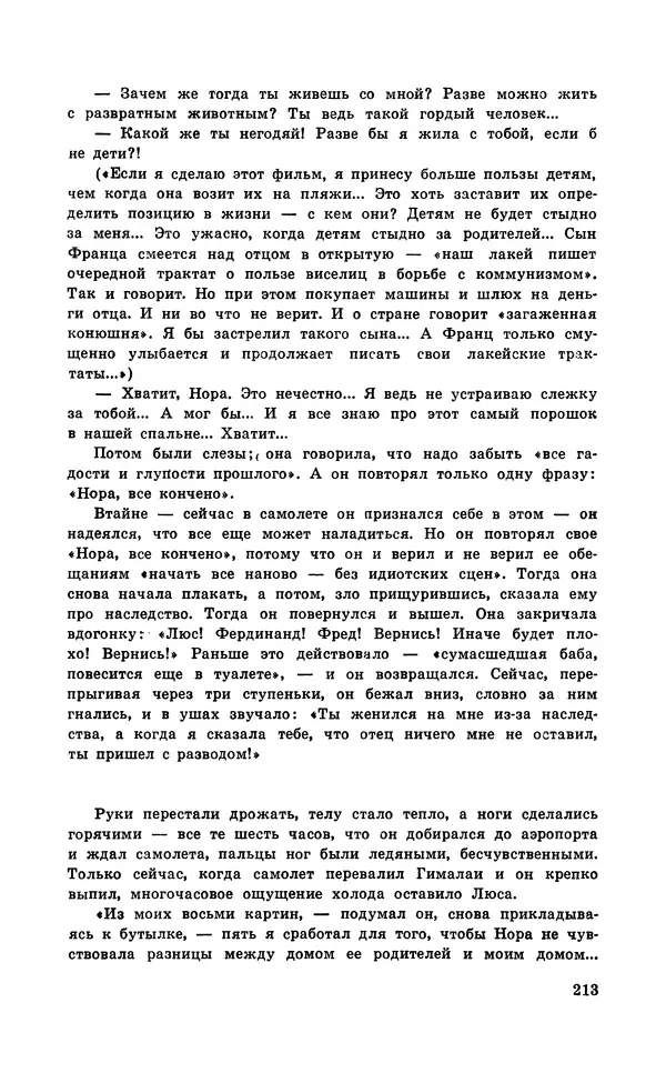  Подвиг. Приложение к журналу «Сельская молодежь» - Подвиг 1971 №5 - Страница № 214