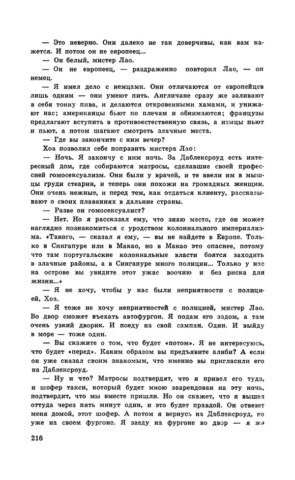  Подвиг. Приложение к журналу «Сельская молодежь» - Подвиг 1971 №5 - Страница № 217