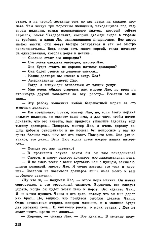  Подвиг. Приложение к журналу «Сельская молодежь» - Подвиг 1971 №5 - Страница № 219