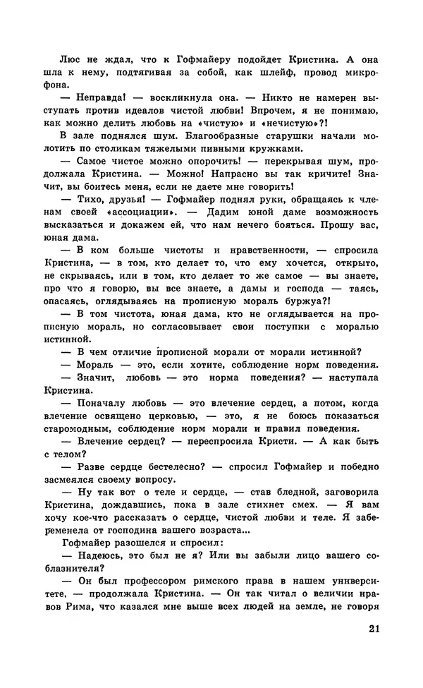  Подвиг. Приложение к журналу «Сельская молодежь» - Подвиг 1971 №5 - Страница № 22