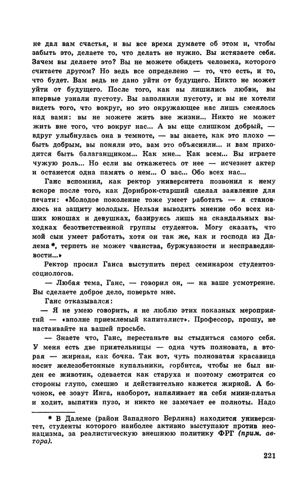  Подвиг. Приложение к журналу «Сельская молодежь» - Подвиг 1971 №5 - Страница № 222