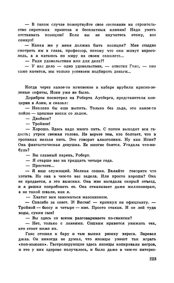  Подвиг. Приложение к журналу «Сельская молодежь» - Подвиг 1971 №5 - Страница № 224