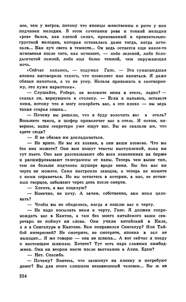  Подвиг. Приложение к журналу «Сельская молодежь» - Подвиг 1971 №5 - Страница № 225