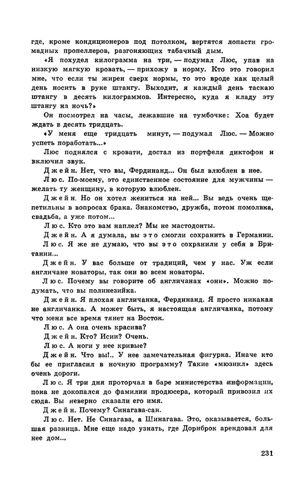  Подвиг. Приложение к журналу «Сельская молодежь» - Подвиг 1971 №5 - Страница № 232