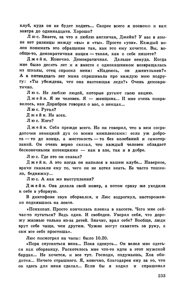  Подвиг. Приложение к журналу «Сельская молодежь» - Подвиг 1971 №5 - Страница № 234