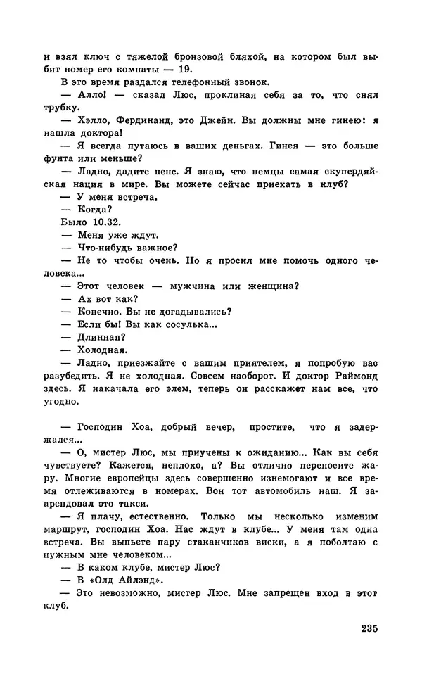  Подвиг. Приложение к журналу «Сельская молодежь» - Подвиг 1971 №5 - Страница № 236