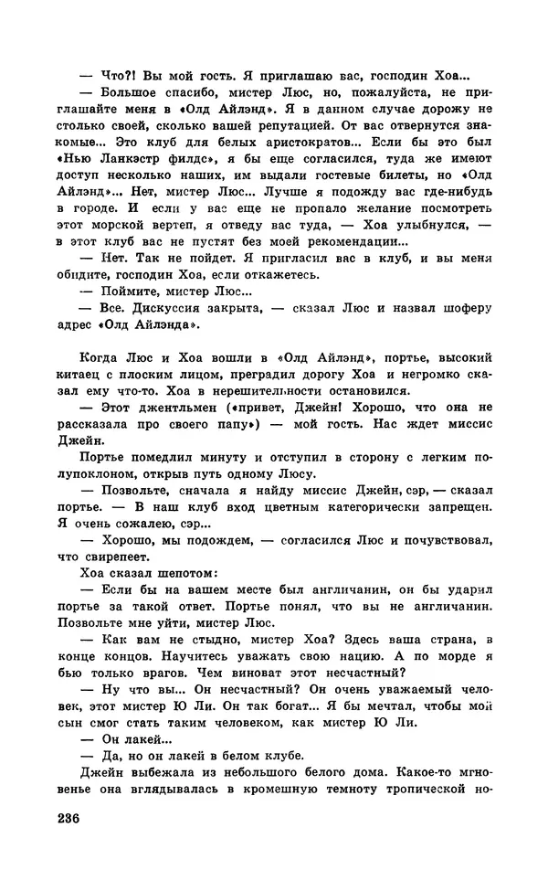  Подвиг. Приложение к журналу «Сельская молодежь» - Подвиг 1971 №5 - Страница № 237