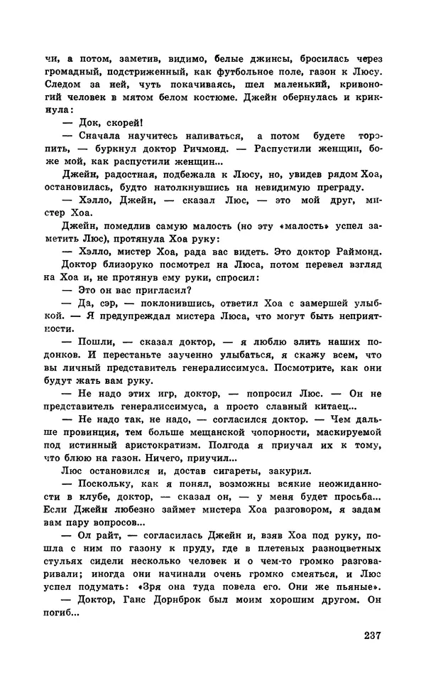  Подвиг. Приложение к журналу «Сельская молодежь» - Подвиг 1971 №5 - Страница № 238