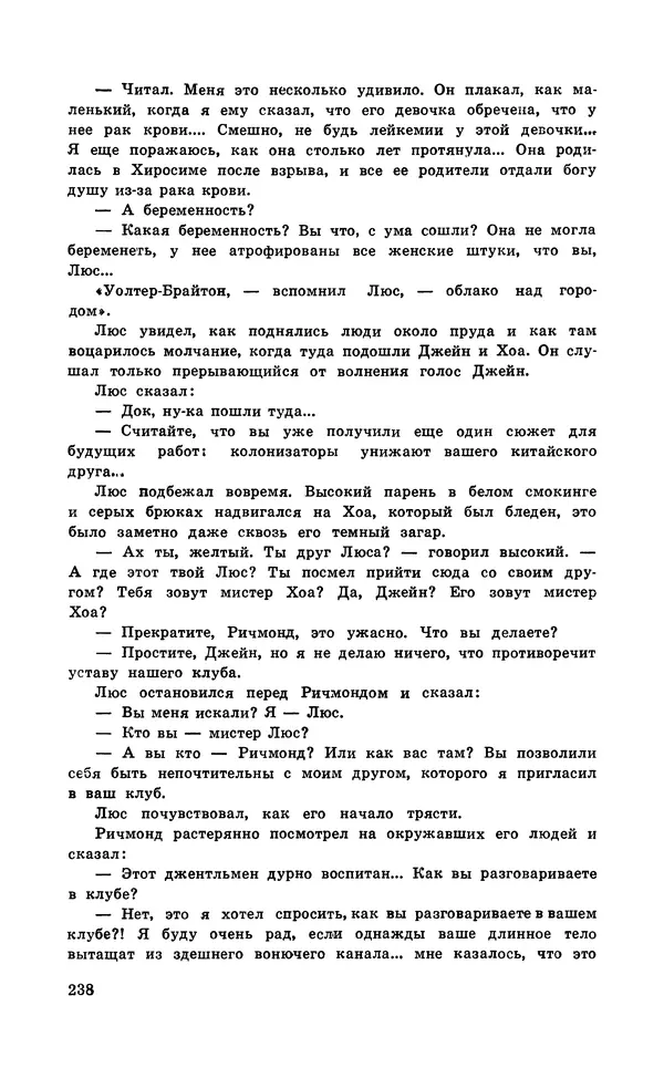 Подвиг. Приложение к журналу «Сельская молодежь» - Подвиг 1971 №5 - Страница № 239