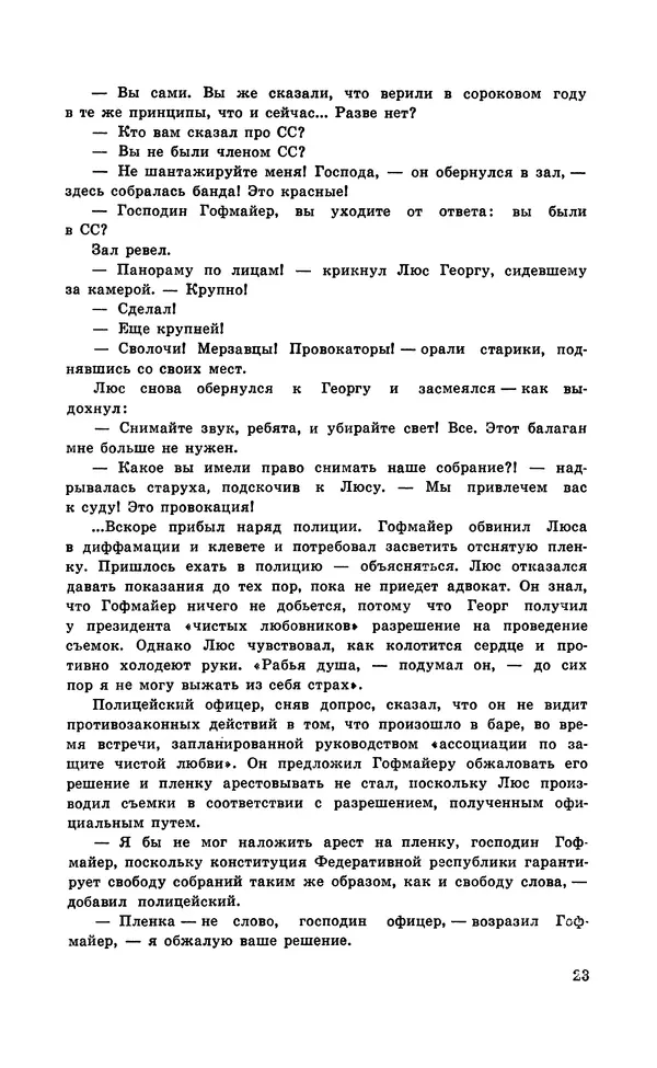  Подвиг. Приложение к журналу «Сельская молодежь» - Подвиг 1971 №5 - Страница № 24