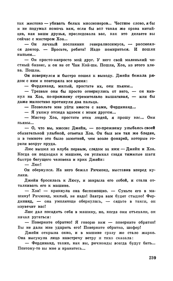  Подвиг. Приложение к журналу «Сельская молодежь» - Подвиг 1971 №5 - Страница № 240
