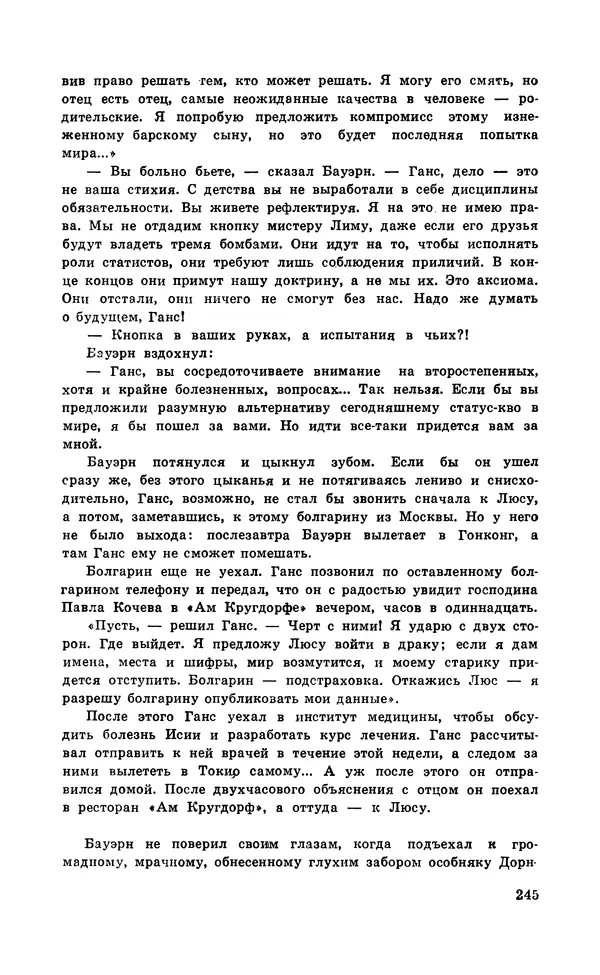  Подвиг. Приложение к журналу «Сельская молодежь» - Подвиг 1971 №5 - Страница № 246